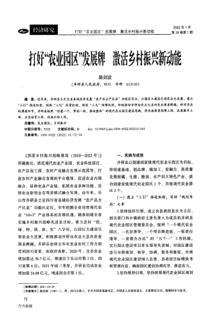 打好“農業(yè)園區(qū)”發(fā)展牌激活鄉(xiāng)村振興新動能.pdf