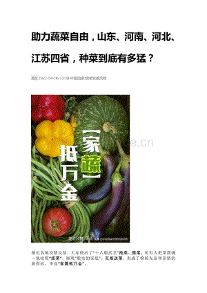 助力蔬菜自由山東、河南、河北、江蘇四省種菜到底有多猛？.pdf
