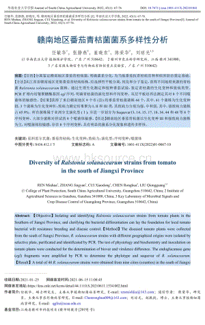 贛南地區(qū)番茄青枯菌菌系多樣性分析.pdf