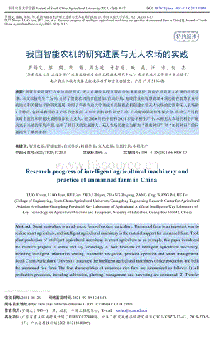 我國智能農(nóng)機的研究進展與無人農(nóng)場的實踐-羅錫文.pdf