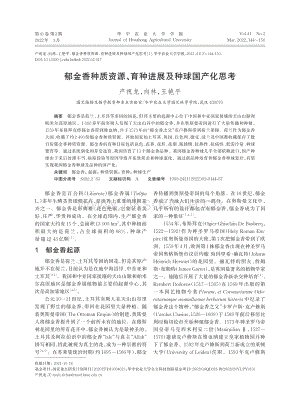 郁金香種質資源、育種進展及種球國產(chǎn)化思考.pdf