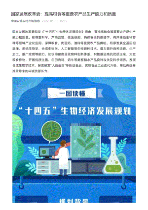 2022-一圖讀懂《“十四五”生物經(jīng)濟發(fā)展規(guī)劃》.pdf