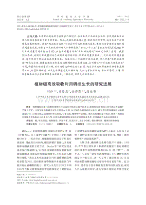 植物硼高效吸收利用調(diào)控生長(zhǎng)的研究進(jìn)展.pdf