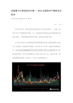 張力：后疫情下巨變的花卉行情.pdf