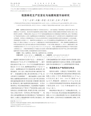 我國棉花主產(chǎn)區(qū)變化與地膜殘留污染研究.pdf