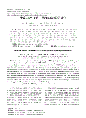 番茄 USP1 響應(yīng)干旱和高溫脅迫的研究.pdf