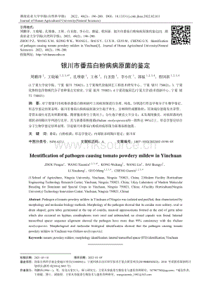 銀川市番茄白粉病病原菌的鑒定.pdf