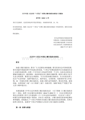 北京市“十四五”時期土壤污染防治規(guī)劃-1.pdf