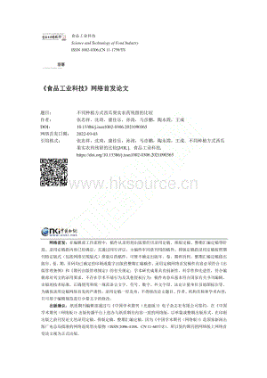 不同種植方式西瓜果實農(nóng)藥殘留的比較_張忠祥.pdf