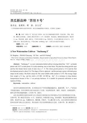 西瓜新品種‘蘇創(chuàng)5號’_徐兵劃.pdf