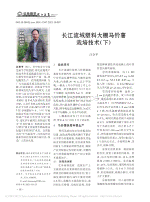長江流域塑料大棚馬鈴薯栽培技術(shù)(下)_汪李平.pdf