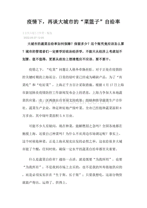 2022-農(nóng)民日報-疫情下再談大城市的“菜籃子”自給率.docx