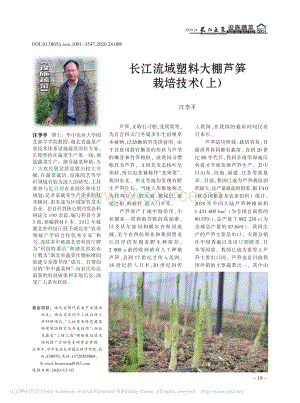 長(zhǎng)江流域塑料大棚蘆筍栽培技術(shù)（上）_汪李平.pdf