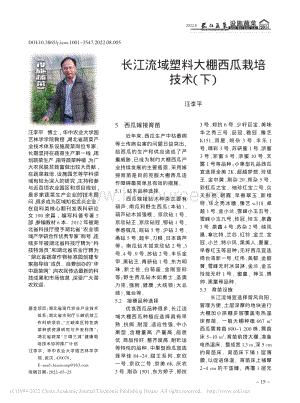 長江流域塑料大棚西瓜栽培技術(shù)（下）_汪李平.pdf