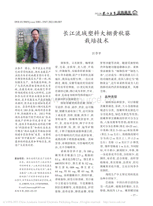 長江流域塑料大棚黃秋葵栽培技術_汪李平.pdf