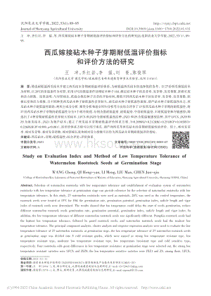 西瓜嫁接砧木種子芽期耐低溫評價指標(biāo)和評價方法的研究_王沖.pdf