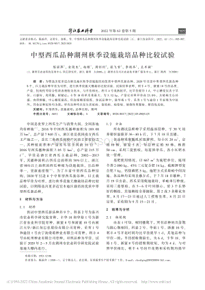 中型西瓜品種湖州秋季設(shè)施栽培品種比較試驗(yàn)_陳麗萍.pdf