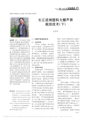 長(zhǎng)江流域塑料大棚蘆筍栽培技術(shù)（下）_汪李平.pdf