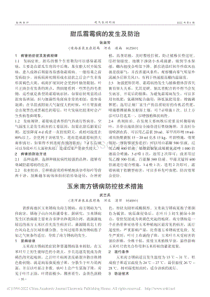 甜瓜霜霉病的發(fā)生及防治_張淑芳.pdf