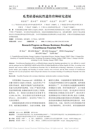瓜類枯萎病抗性遺傳育種研究進(jìn)展_琚茜茜.pdf