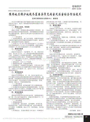 豫西地區(qū)保護地越冬茬番茄常見病害及凍害綜合防治技術_董瑩瑩.pdf