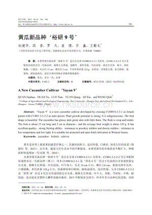 黃瓜新品種_裕研9號(hào).pdf
