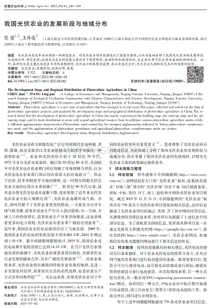 我國光伏農(nóng)業(yè)的發(fā)展階段與地域分布.pdf