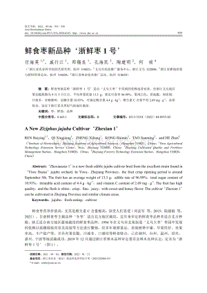 鮮食棗新品種8_浙鮮棗1號(hào).pdf