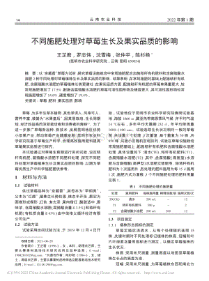 不同施肥處理對(duì)草莓生長及果實(shí)品質(zhì)的影響.pdf