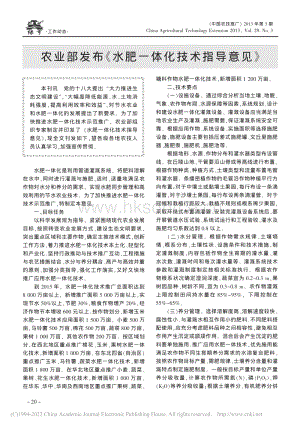 2013-農(nóng)業(yè)部發(fā)布《水肥一體化技術(shù)指導(dǎo)意見》.pdf