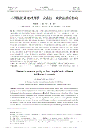 不同施肥處理對月季安吉拉觀賞品質(zhì)的影響.pdf