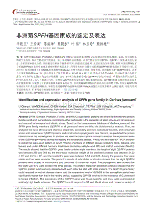 非洲菊SPFH基因家族的鑒定及表達.pdf