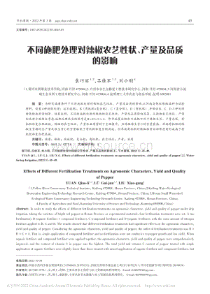 不同施肥處理對辣椒農藝性狀、產量及品質的影響.pdf