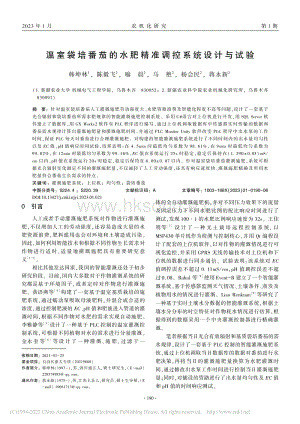 溫室袋培番茄的水肥精準調控系統(tǒng)設計與試驗.pdf