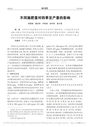 不同施肥量對四季豆產(chǎn)量的影響.pdf