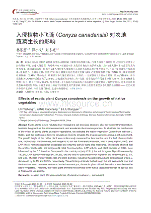 入侵植物小飛蓬（Conyza canadensis）對(duì)農(nóng)地蔬菜生長(zhǎng)的影響.pdf