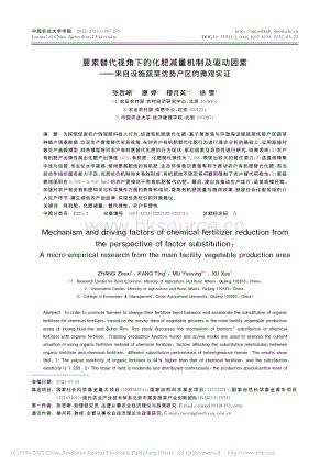 要素替代視角下的化肥減量機(jī)制及驅(qū)動(dòng)因素