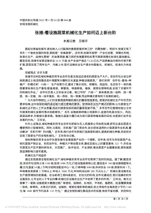 張掖：看設(shè)施蔬菜機(jī)械化生產(chǎn)如何邁上新臺階.pdf