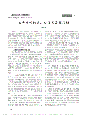 壽光市設(shè)施農(nóng)機(jī)化技術(shù)發(fā)展探析.pdf