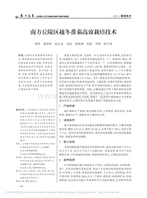 南方丘陵區(qū)越冬番茄高效栽培技術.pdf