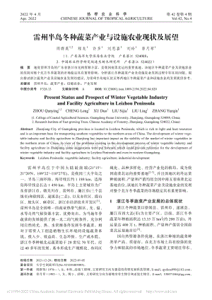 雷州半島冬種蔬菜產(chǎn)業(yè)與設(shè)施農(nóng)業(yè)現(xiàn)狀及展望.pdf