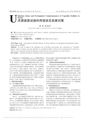 濟源蔬菜設(shè)施利用現(xiàn)狀及發(fā)展對策.pdf