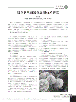 切花乒乓菊矮化盆栽技術(shù)研究.pdf