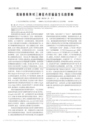 紙缽基質(zhì)塊對三種花卉扦插苗生長的影響.pdf