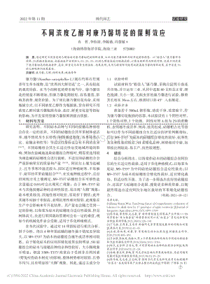 不同濃度乙醇對康乃馨切花的保鮮效應(yīng).pdf