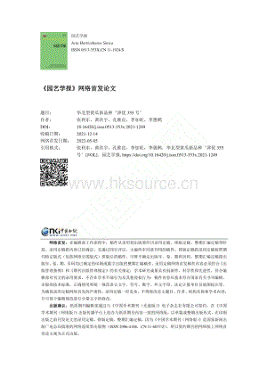 華北型黃瓜新品種津優(yōu)355號_張利東.pdf