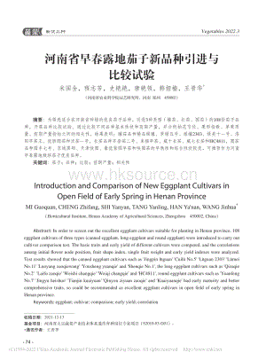 河南省早春露地茄子新品種引進(jìn)與比較試驗(yàn)_米國全.pdf