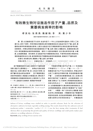 有效微生物對設(shè)施連作茄子產(chǎn)量、品質(zhì)及黃萎病發(fā)病率的影響.pdf
