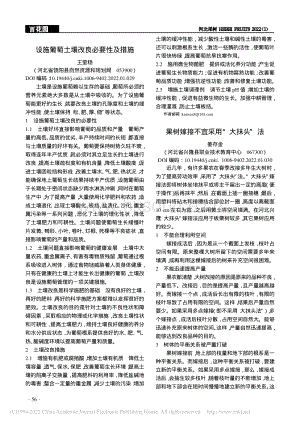 設施葡萄土壤改良必要性及措施.pdf