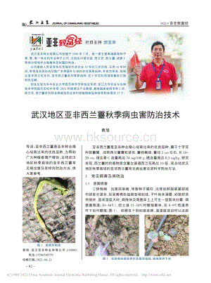 武漢地區(qū)亞非西蘭薹秋季病蟲害防治技術(shù).pdf